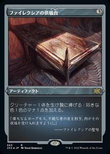 エッチング・Foil】(563)《ファイレクシアの供犠台/Phyrexian Altar 