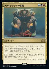 【Foil】(262)《ファイレクシアの暴政/Phyrexian Tyranny》[2X2] 金R