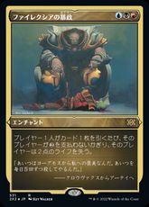 【エッチング・Foil】(531)《ファイレクシアの暴政/Phyrexian Tyranny》[2X2-BF] 金R