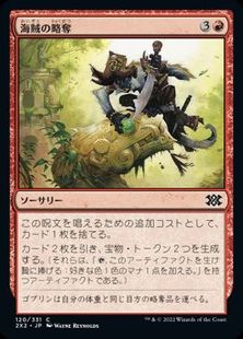 (120)《海賊の略奪/Pirate's Pillage》[2X2] 赤C