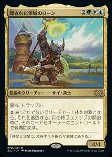 (270)《隠された領域のローン/Roon of the Hidden Realm》[2X2] 金R
