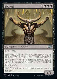 (086)《闇の末裔/Scion of Darkness》[2X2] 黒U