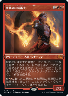 歴戦の紅蓮術士/Seasoned Pyromancer》[MH1] 赤R | 日本最大級 MTG通販 
