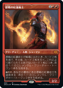 【エッチング・Foil】(454)《歴戦の紅蓮術士/Seasoned Pyromancer》[2X2-BF] 赤R