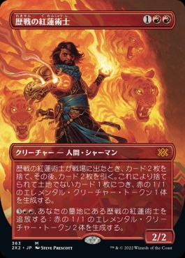 サイズ交換ＯＫ】 MTG 歴戦の紅蓮術士 foil ボーダーレス マジック：ザ 