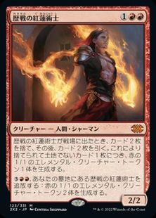 (123)《歴戦の紅蓮術士/Seasoned Pyromancer》[2X2] 赤R