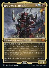 【エッチング・Foil】(537)《裏切り者の王、セドリス/Sedris, the Traitor King》[2X2-BF] 金R