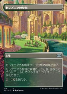 (411)■ボーダーレス■《セレズニアの聖域/Selesnya Sanctuary》[2X2-BF] 土地U