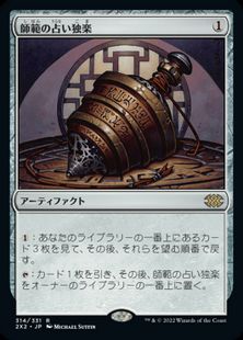 【Foil】(314)《師範の占い独楽/Sensei's Divining Top》[2X2] 茶R
