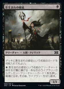 (089)《影生まれの使徒/Shadowborn Apostle》[2X2] 黒C