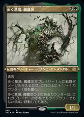 【エッチング・Foil】(540)《歩く墓場、髑髏茨/Skullbriar, the Walking Grave》[2X2-BF] 金R