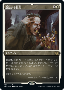 Foil】《息詰まる徴税/Smothering Tithe》[RNA] 白R | 日本最大級 MTG 