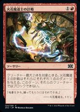 【Foil】(124)《火花魔道士の計略/Sparkmage's Gambit》[2X2] 赤C