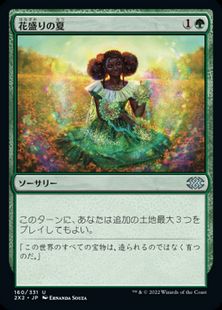 【Foil】(160)《花盛りの夏/Summer Bloom》[2X2] 緑U