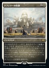 【エッチング・Foil】(424)《テフェリーの防御/Teferi's Protection》[2X2-BF] 白R