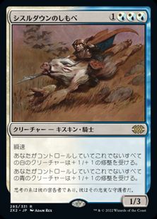 (285)《シスルダウンのしもべ/Thistledown Liege》[2X2] 金R
