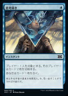 (065)《思考掃き/Thought Scour》[2X2] 青C