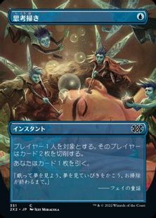 【Foil】(351)■ボーダーレス■《思考掃き/Thought Scour》[2X2-BF] 青C