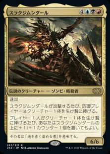 (287)《スラクジムンダール/Thraximundar》[2X2] 金R