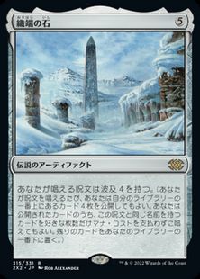 (315)《織端の石/Thrumming Stone》[2X2] 茶R