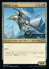 【Foil】(288)《塔のガーゴイル/Tower Gargoyle》[2X2] 金U