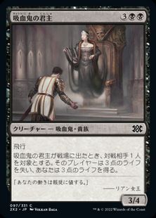 (097)《吸血鬼の君主/Vampire Sovereign》[2X2] 黒C