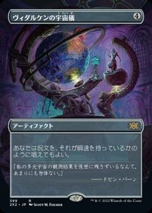【Foil】(399)■ボーダーレス■《ヴィダルケンの宇宙儀/Vedalken Orrery》[2X2-BF] 茶R