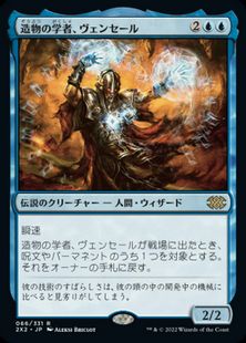 (066)《造物の学者、ヴェンセール/Venser, Shaper Savant》[2X2] 青R