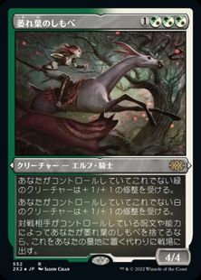 【エッチング・Foil】(552)《萎れ葉のしもべ/Wilt-Leaf Liege》[2X2-BF] 金R