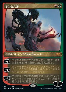 エッチング・Foil】(553)《レンと六番/Wrenn and Six》[2X2-BF] 金R 