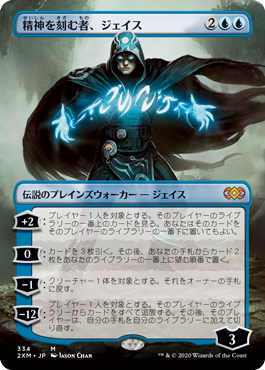 MTG 精神を刻む者、ジェイス FOIL-