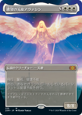 【Foil】(335)■ボーダーレス■《希望の天使アヴァシン/Avacyn, Angel of Hope》[2XM-BF] 白R