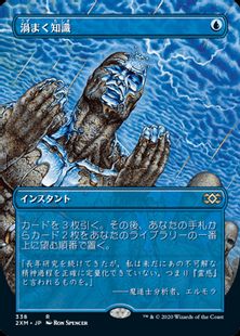 (338)■ボーダーレス■《渦まく知識/Brainstorm》[2XM-BF] 青R