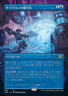 【Foil】(339)■ボーダーレス■《サイクロンの裂け目/Cyclonic Rift》[2XM-BF] 青R