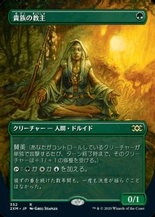 (352)■ボーダーレス■《貴族の教主/Noble Hierarch》[2XM-BF] 緑R