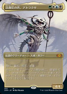 【Foil】(353)■ボーダーレス■《法務官の声、アトラクサ/Atraxa, Praetors' Voice》[2XM-BF] 金R