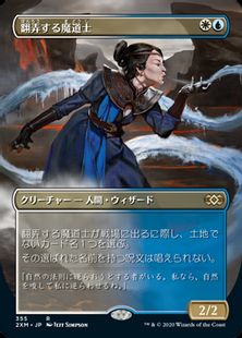 Foil】(355)□ボーダーレス□《翻弄する魔道士/Meddling Mage》[2XM-BF 