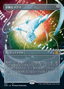 Foil】(358)□ボーダーレス□《金属モックス/Chrome Mox》[2XM-BF] 茶R 