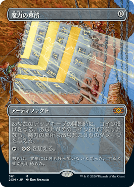 マジックMTG ダブルマスターズ 拡張 foil 魔力の墓所 - シングルカード