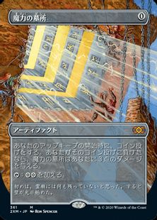 (361)■ボーダーレス■《魔力の墓所/Mana Crypt》[2XM-BF] 茶R