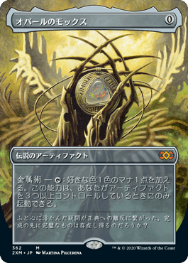 Foil】(362)□ボーダーレス□《オパールのモックス/Mox Opal》[2XM-BF