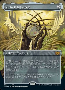 【Foil】(362)■ボーダーレス■《オパールのモックス/Mox Opal》[2XM-BF] 茶R