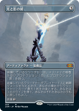 拡張アート 光と影の剣 Sword Of Light And Shadow 2xm Bt 茶 日本最大級 Mtg通販サイト 晴れる屋