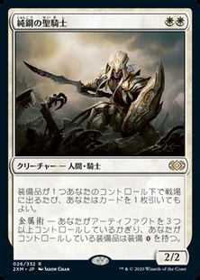 (026)《純鋼の聖騎士/Puresteel Paladin》[2XM] 白R