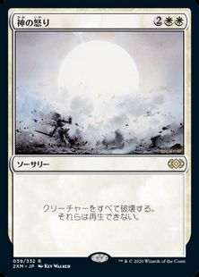 【Foil】(039)《神の怒り/Wrath of God》[2XM] 白R