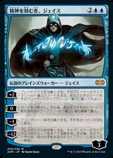 【Foil】(056)《精神を刻む者、ジェイス/Jace, the Mind Sculptor》[2XM] 青R