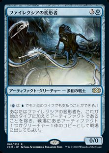 【Foil】(061)《ファイレクシアの変形者/Phyrexian Metamorph》[2XM] 青R