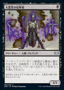 (086)《大霊堂の信奉者/Disciple of the Vault》[2XM] 黒U