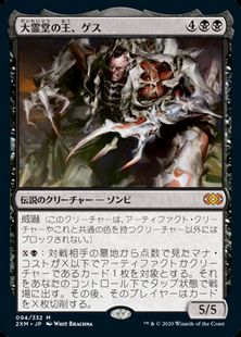 【Foil】(094)《大霊堂の王、ゲス/Geth, Lord of the Vault》[2XM] 黒R