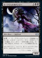 【Foil】(099)《モークラットのバンシー/Morkrut Banshee》[2XM] 黒U